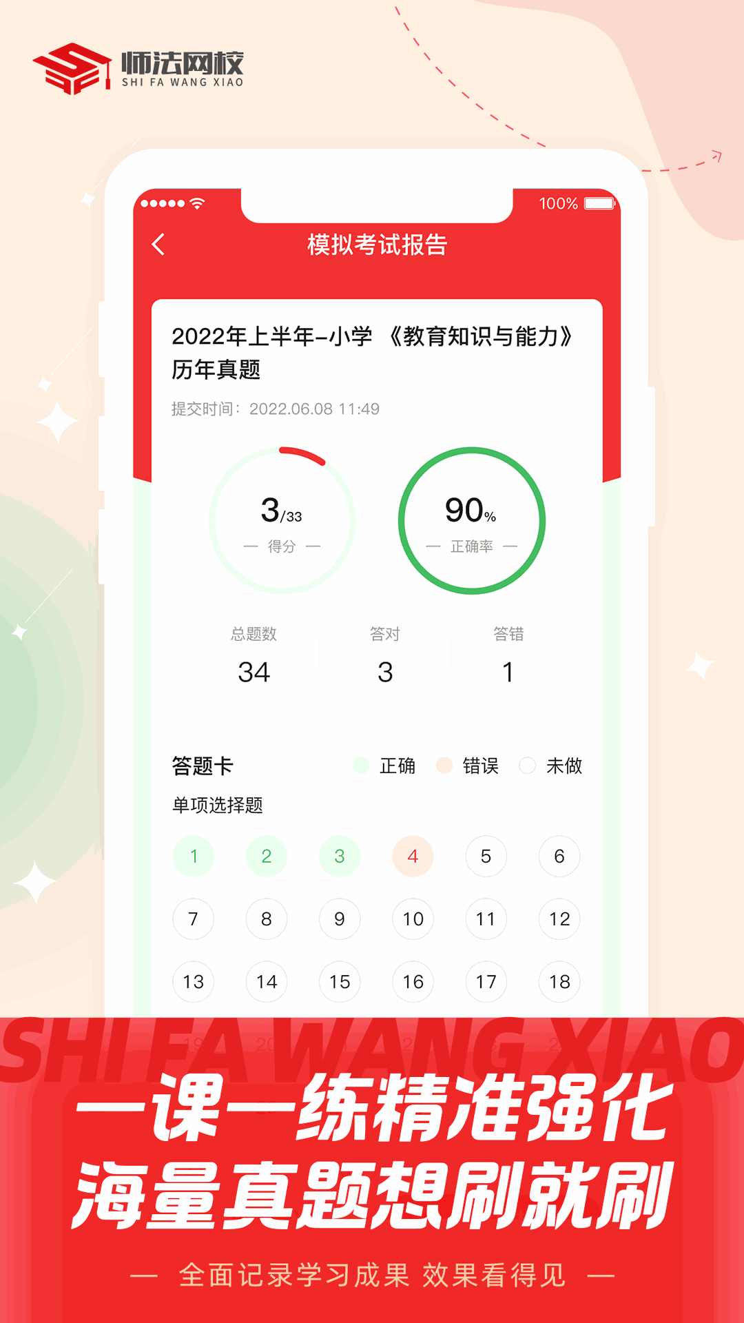 师法网校截图3