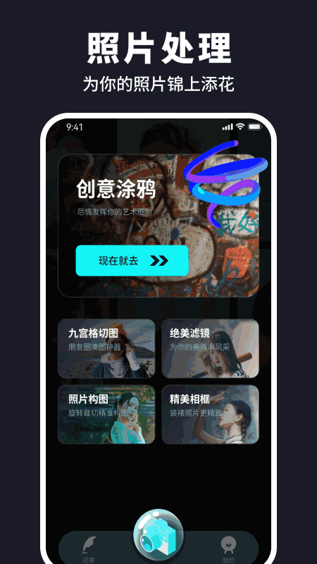 水珠相机截图1