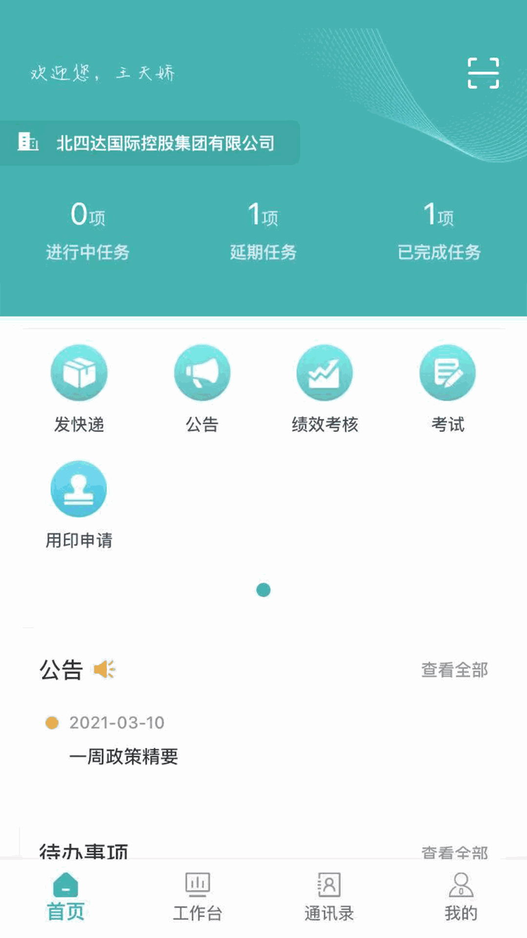 设计企业管理信息系统截图3