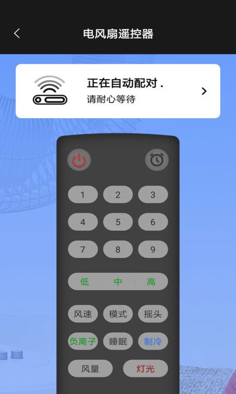 掌上遥控器截图4