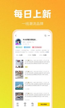 nice货源截图3