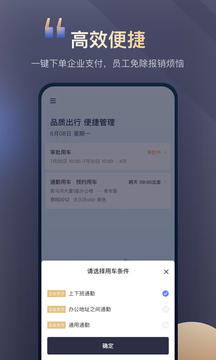 首汽约车企业版截图2