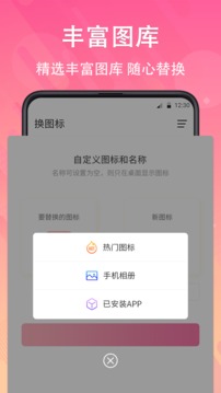 一键换图标截图4