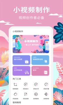 小视频制作截图1