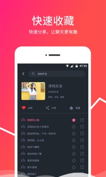 变音器截图2