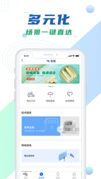 南方电网截图3