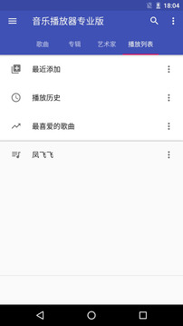 天天音乐播放器截图3