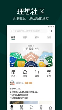 理想汽车截图2