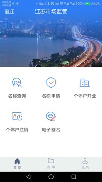 江苏市场监管截图1