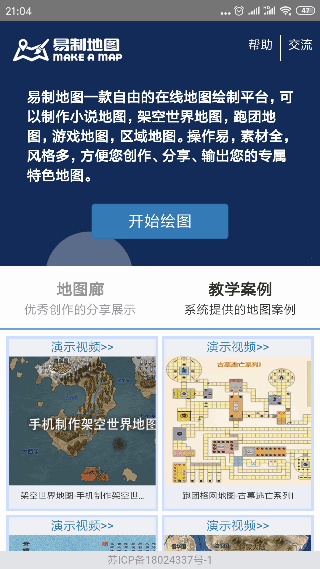 易制地图截图1