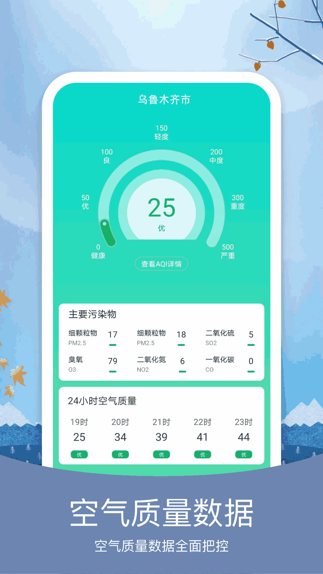 简洁天气截图4