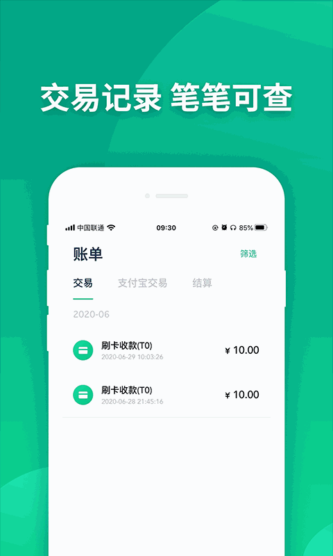 乐刷乐榕付截图2