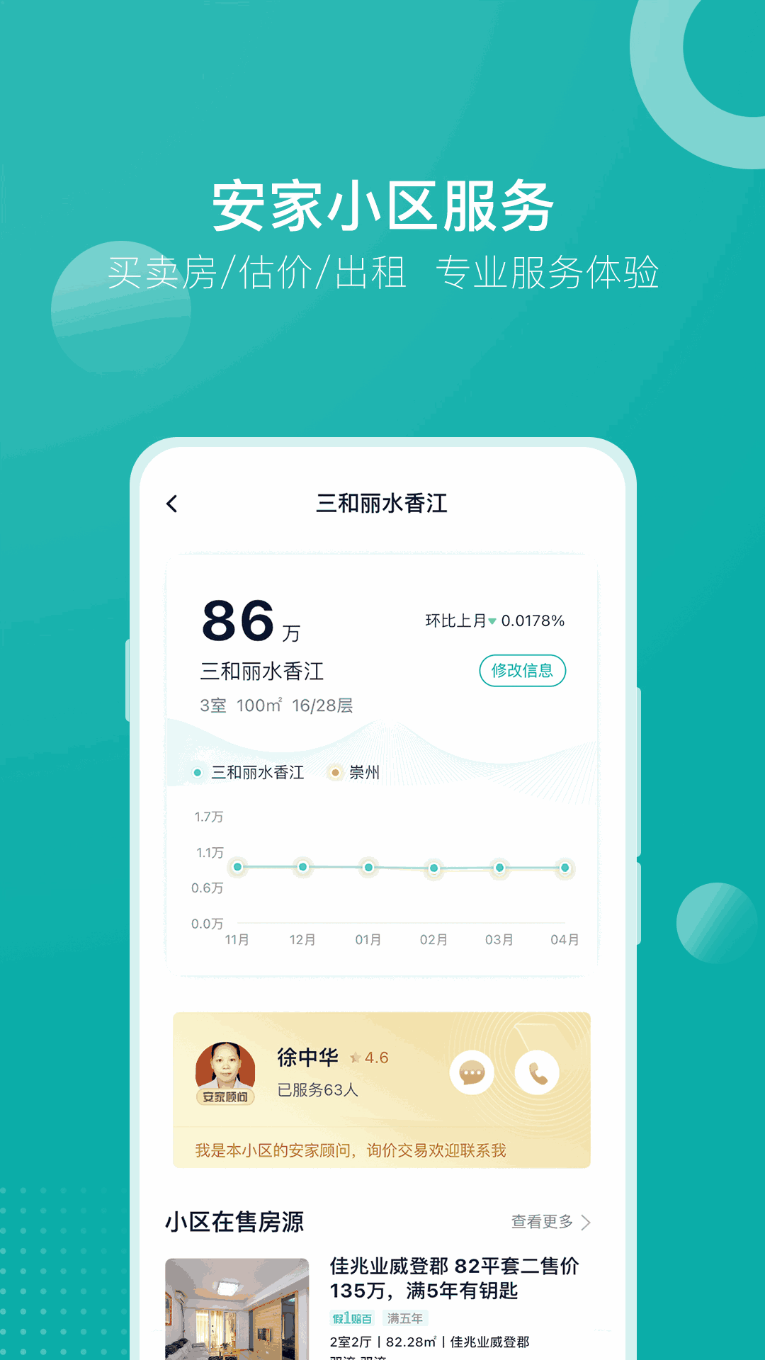 安家GO截图3