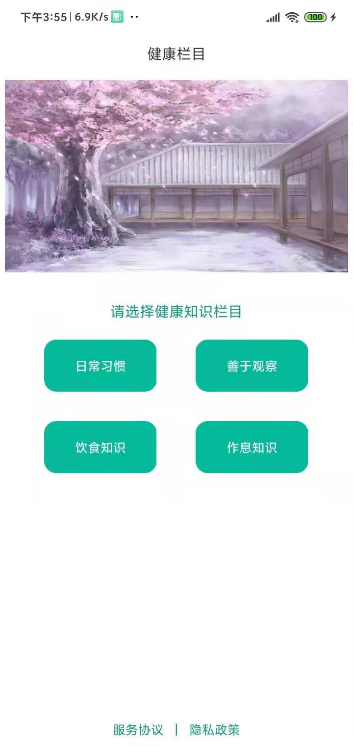 九医么健康管理截图2