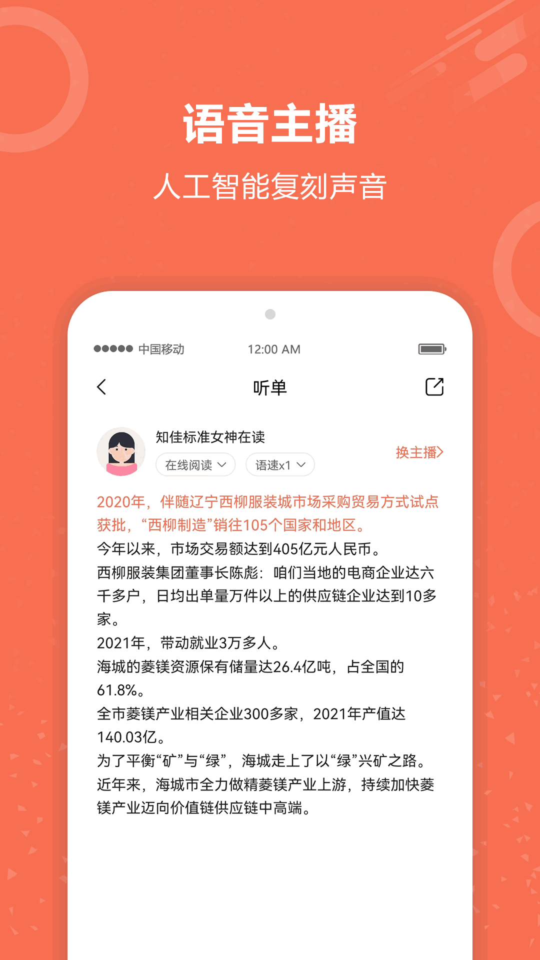 有声阅读截图3