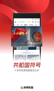 央视影音截图3