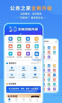 公务之家截图1