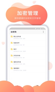 保险箱截图3