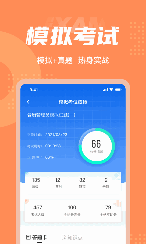 餐厨管理员考试聚题库截图4