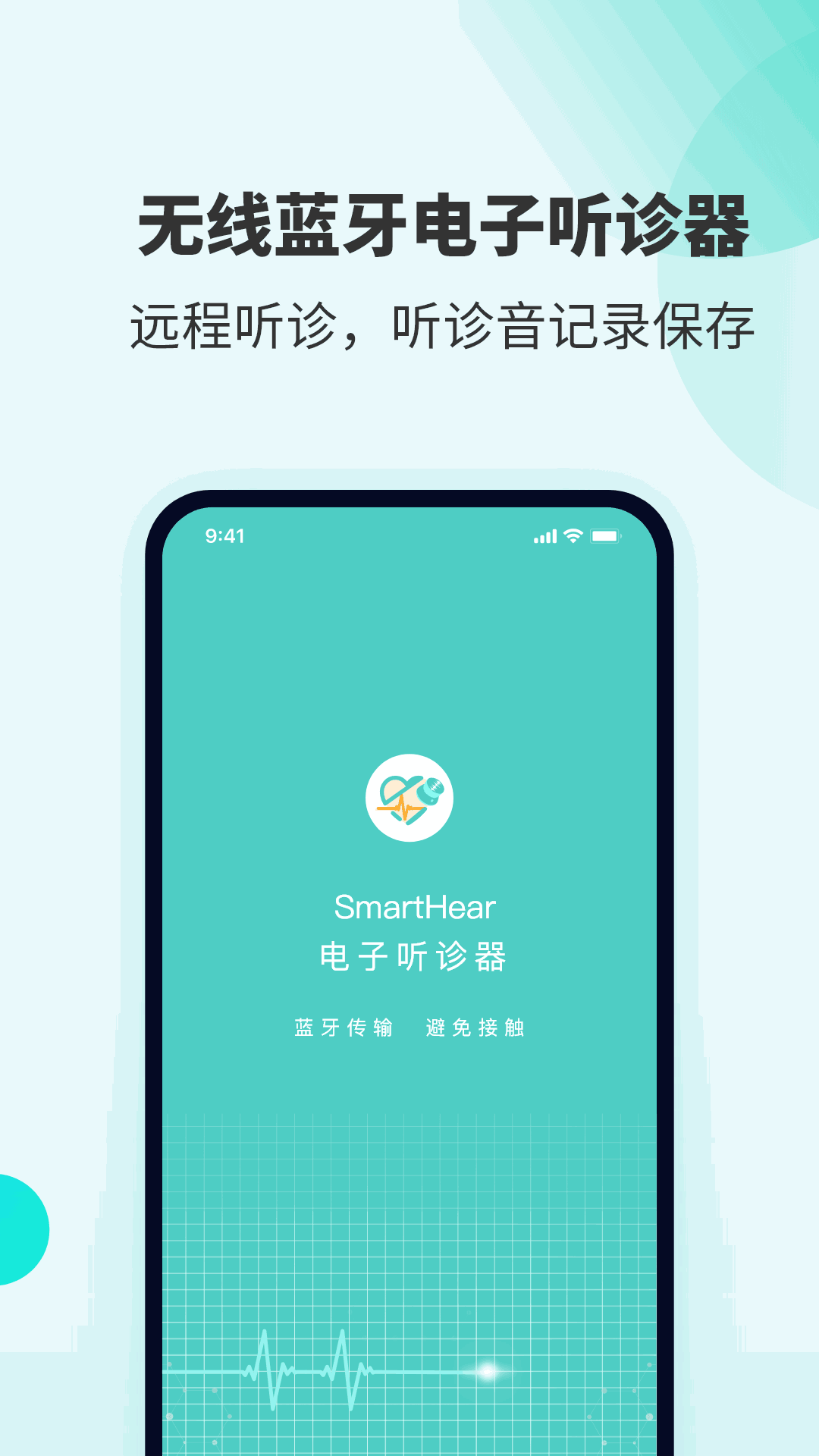 SmartHear截图1