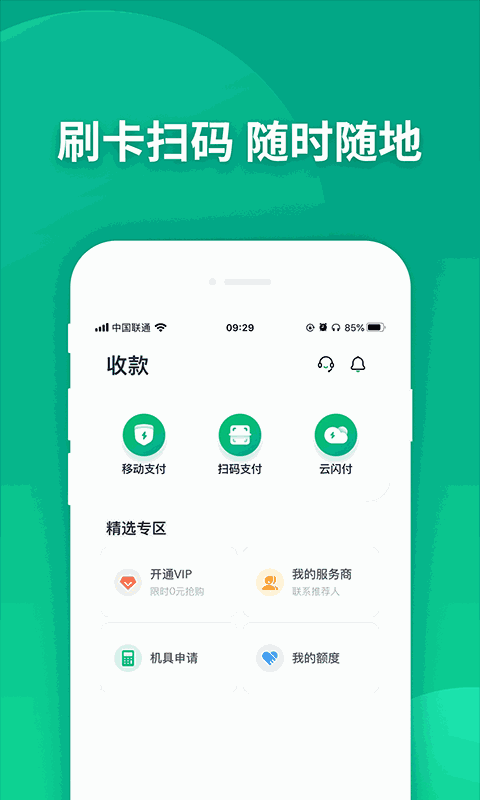 乐刷乐榕付截图1