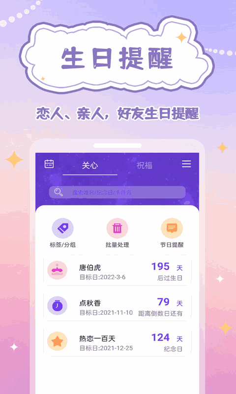 生日物语截图1