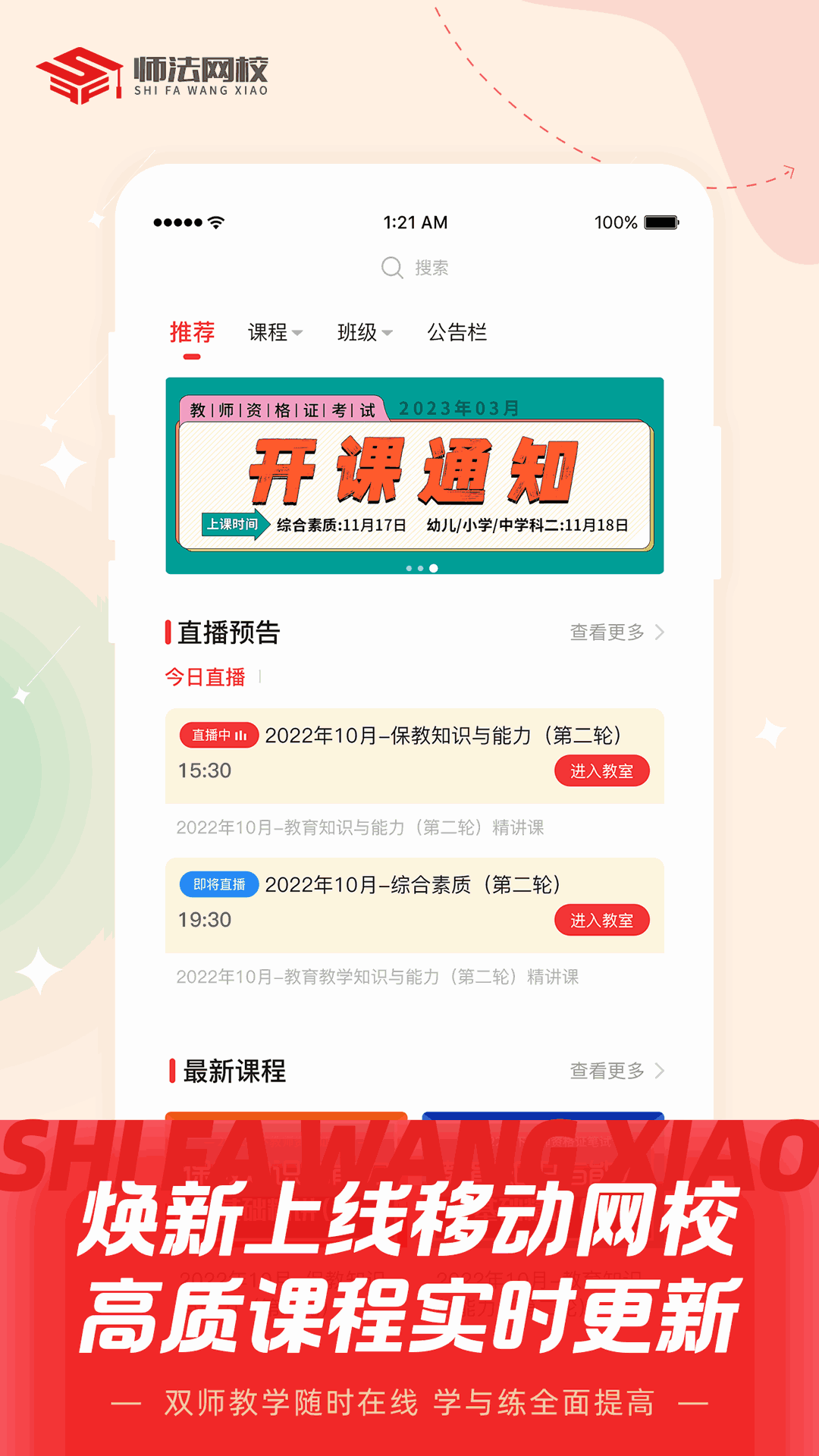 师法网校截图1