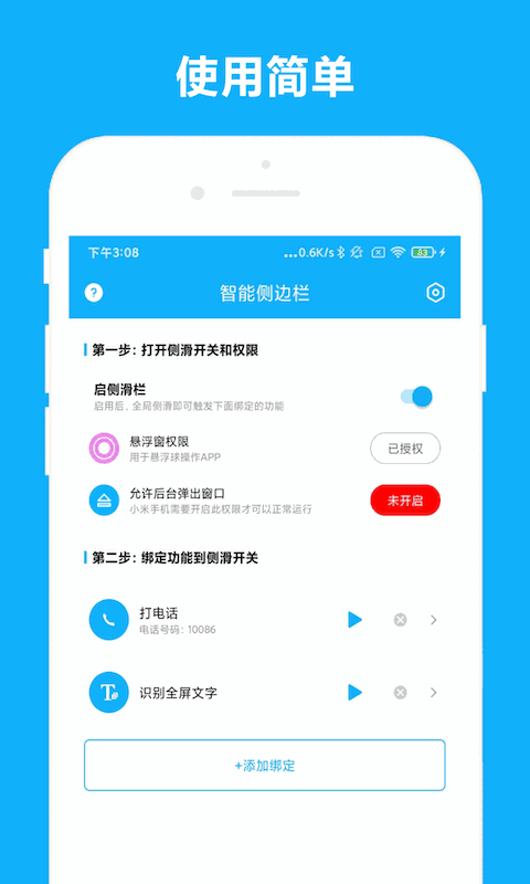 智能侧边栏截图3