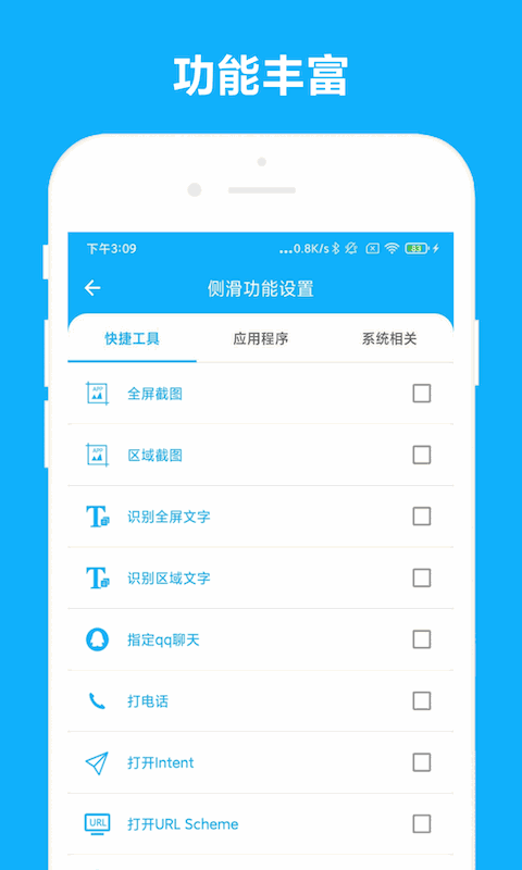 智能侧边栏截图1