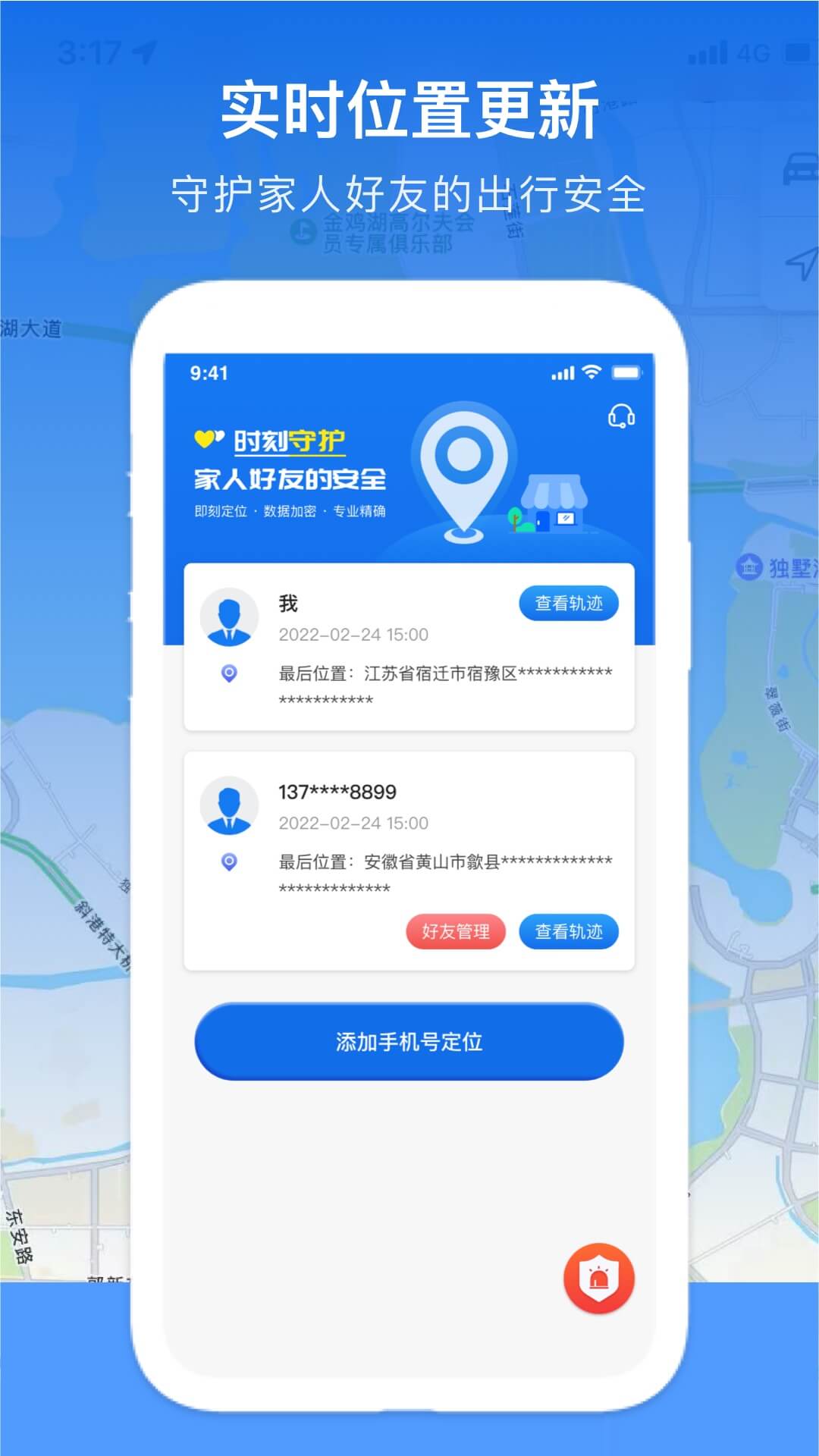 安心定位截图2