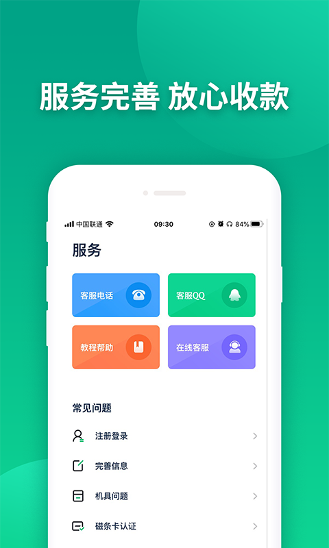 乐刷乐榕付截图4