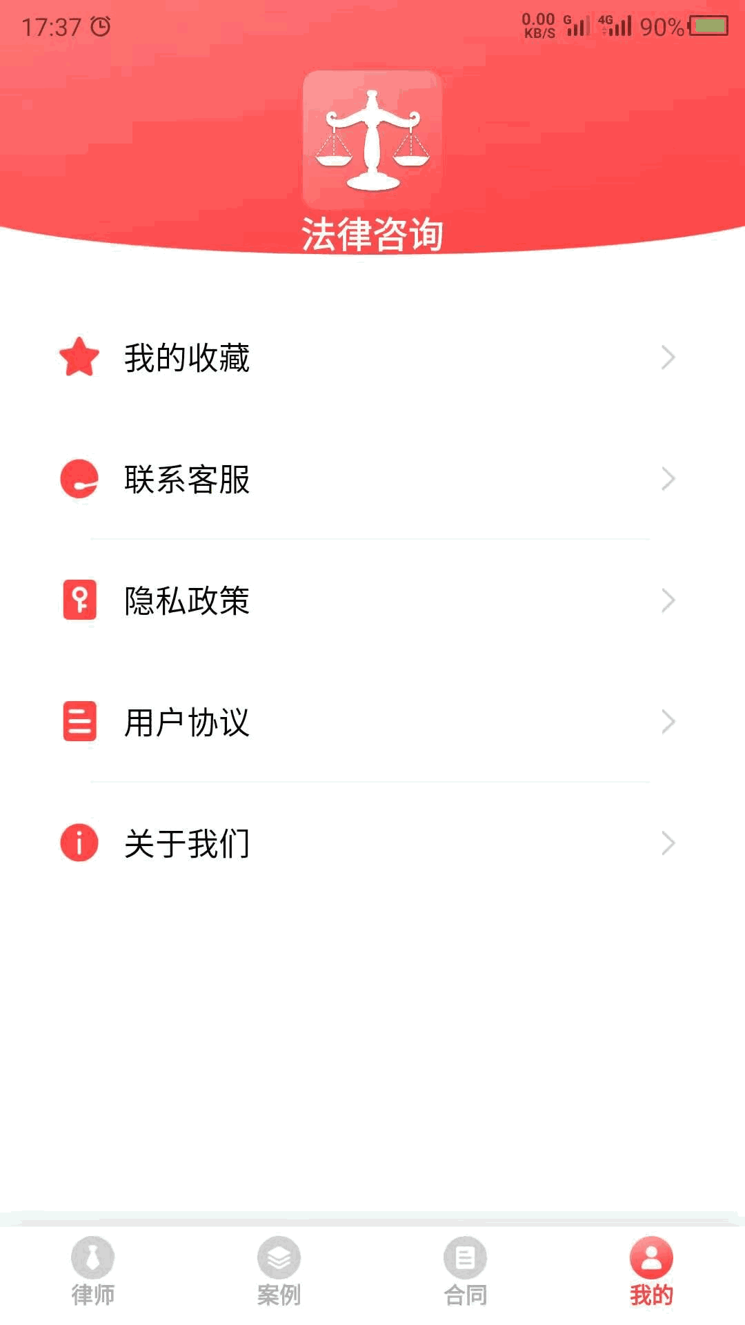 云川法律咨询-律师咨询截图4