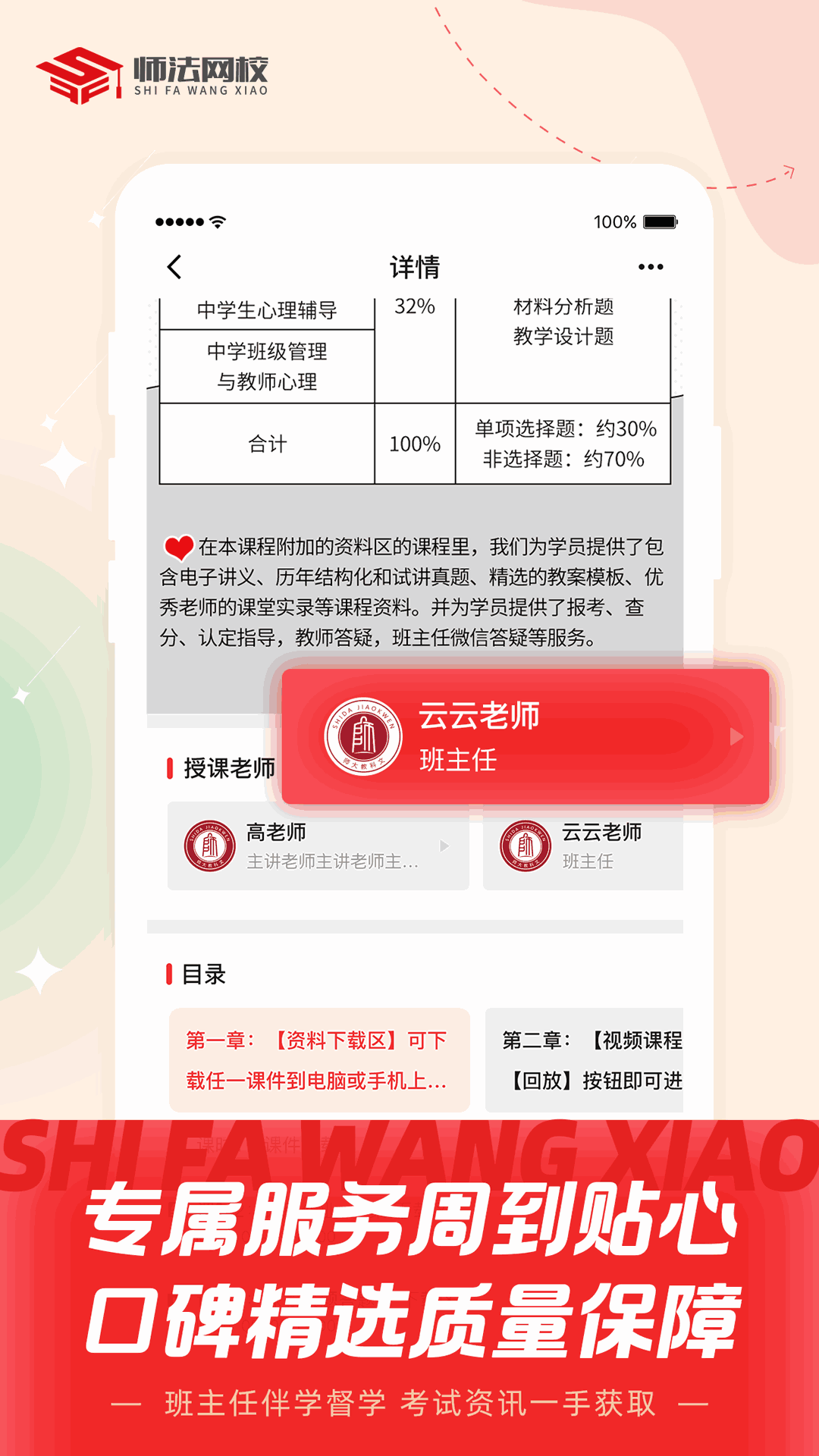 师法网校截图4