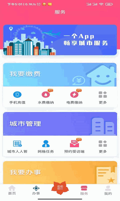 爱我崇左截图3