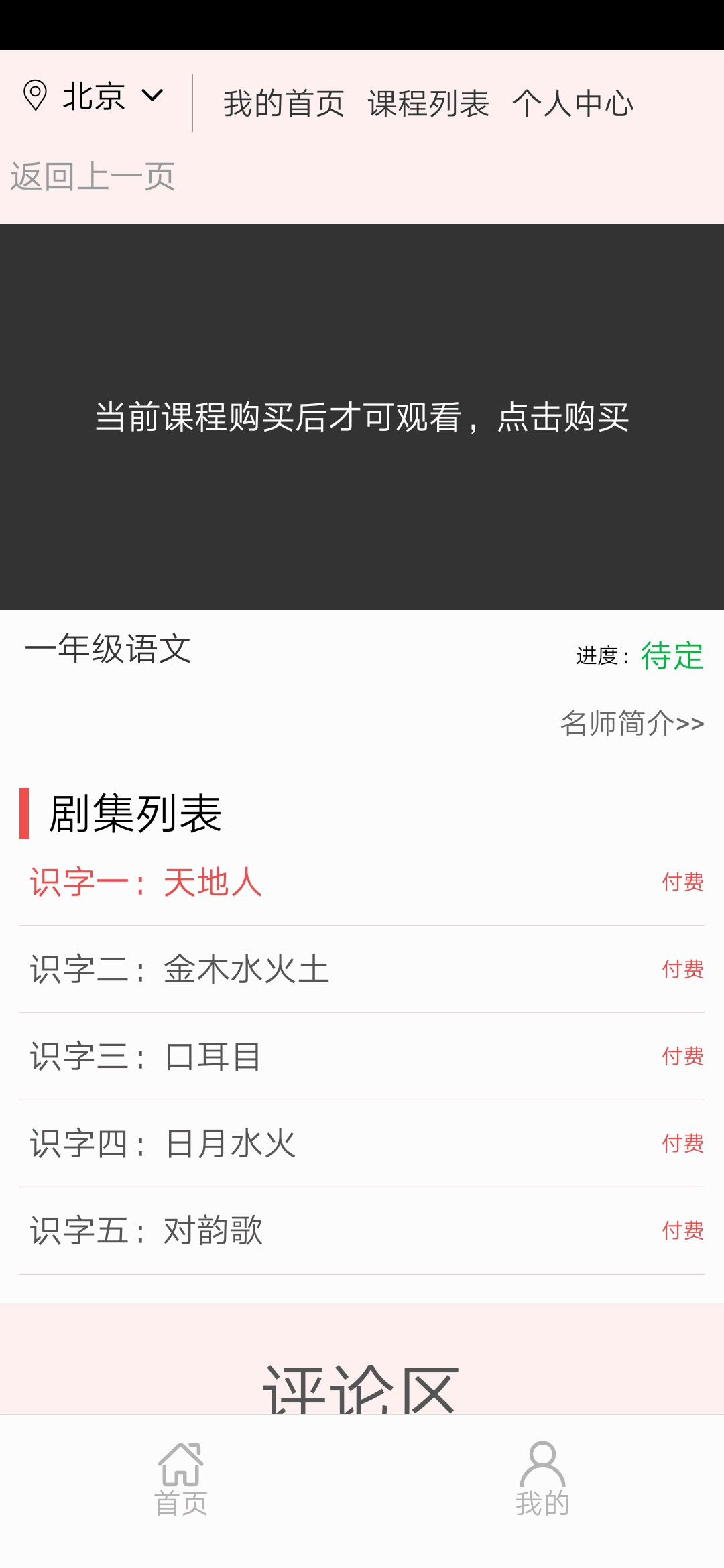 华教课堂截图3