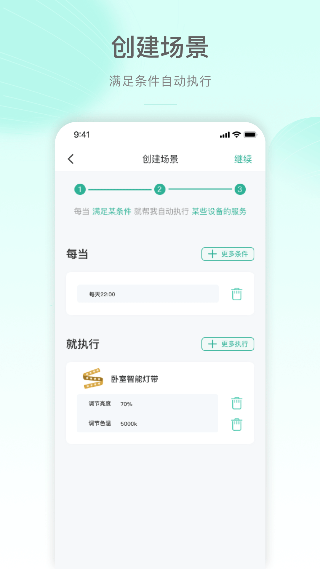 公牛智家截图3