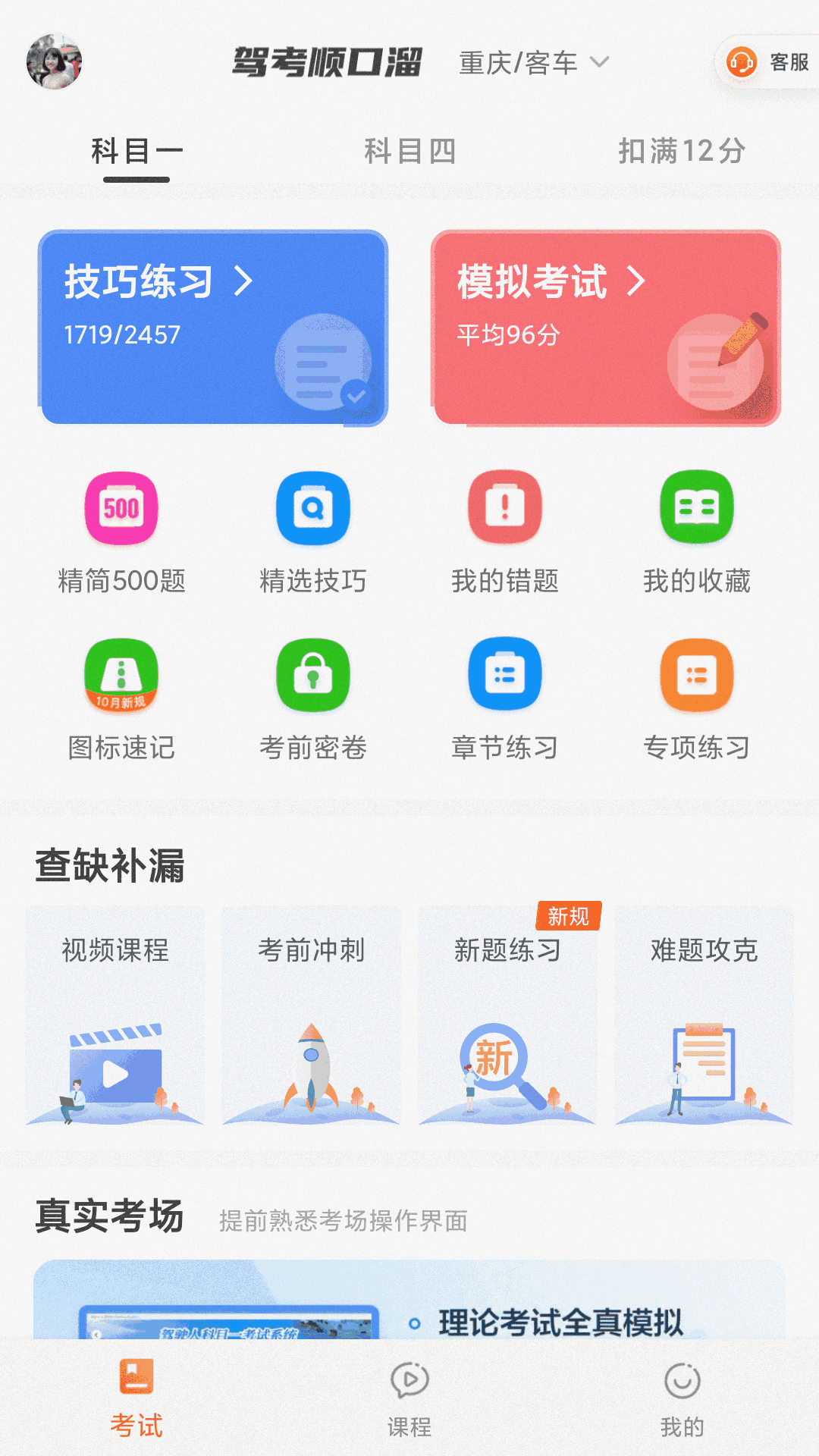 驾考顺口溜截图1