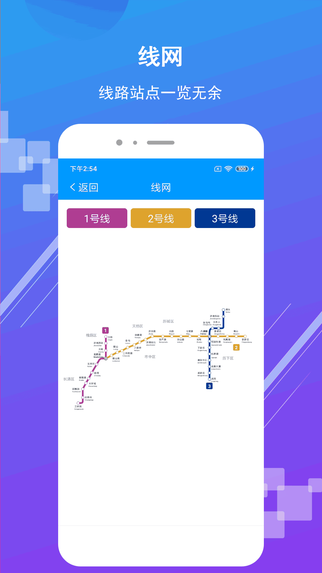 济南地铁APP截图3