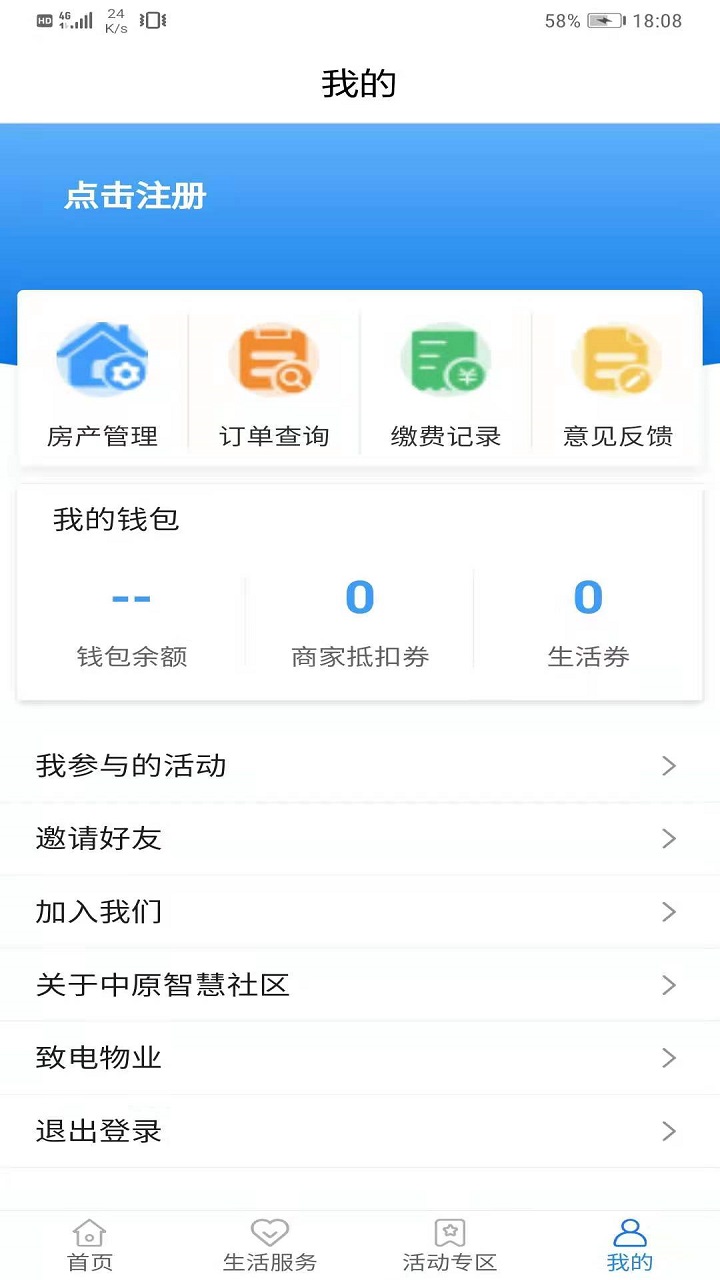 中原智慧社区截图4