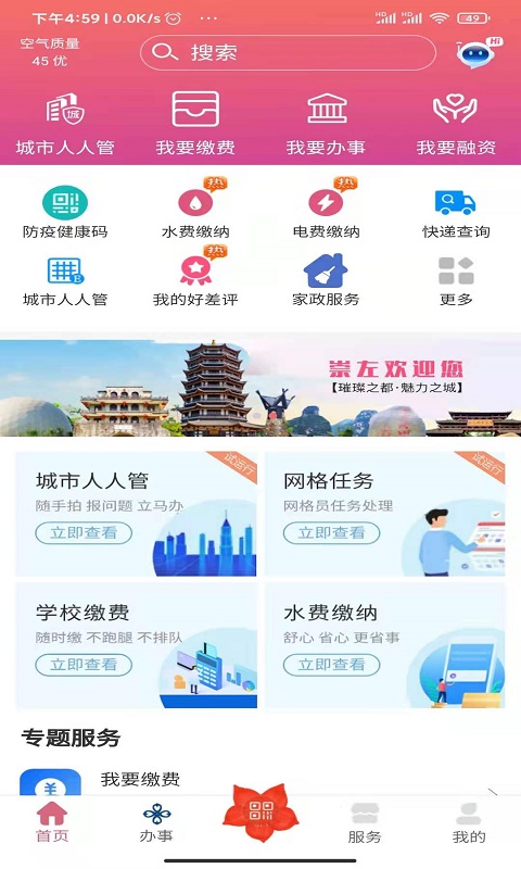 爱我崇左截图1