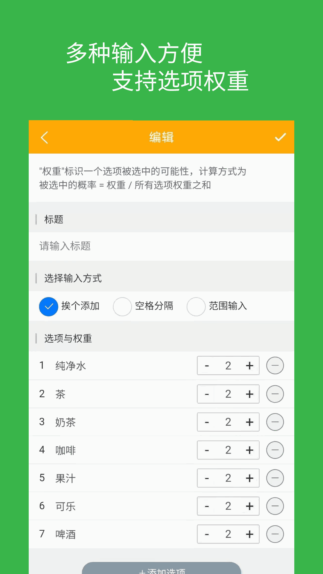 随机选择工具截图4