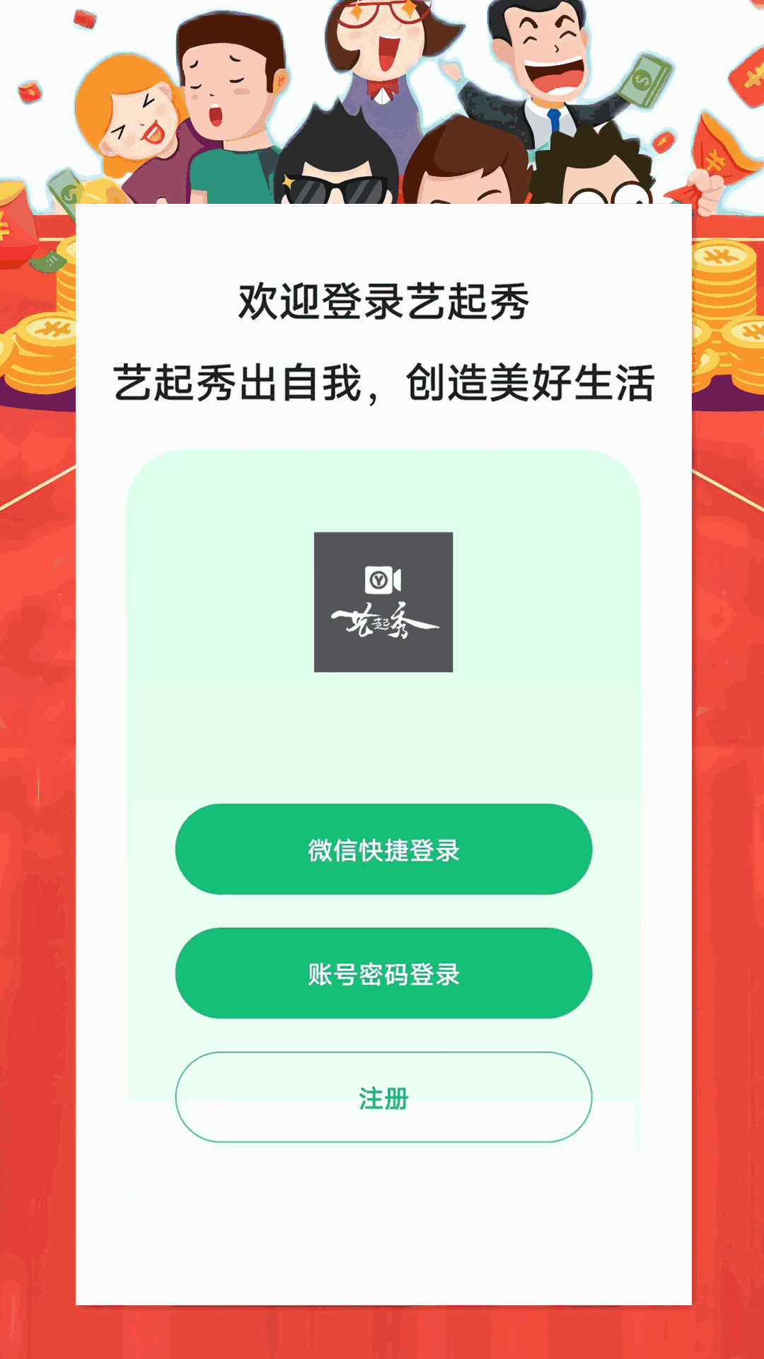  艺起秀截图1