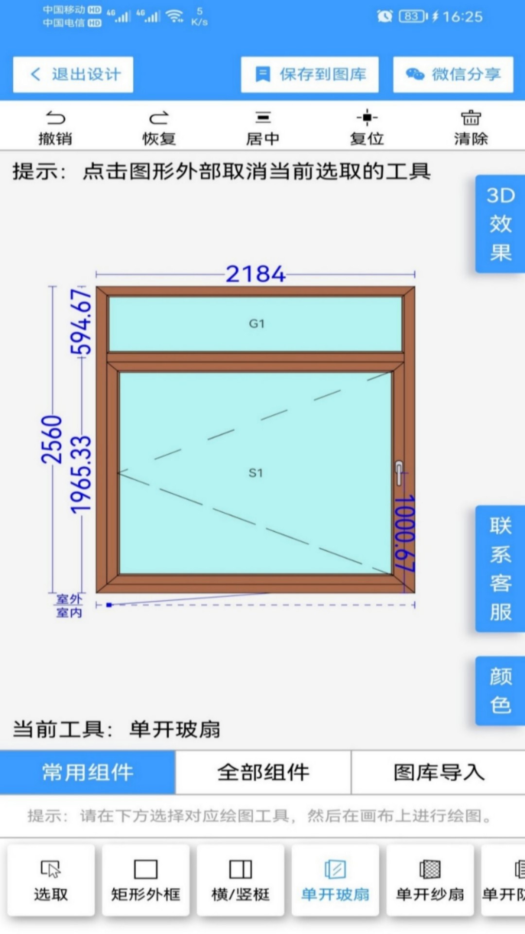 易绘门窗截图1