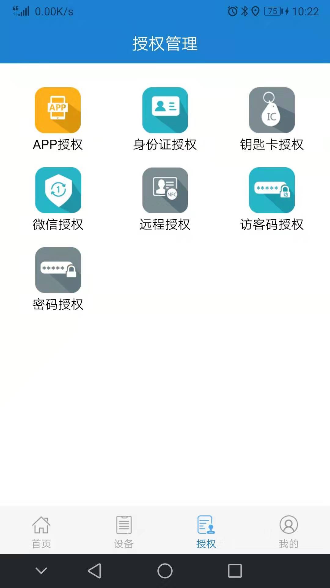 e锁截图3