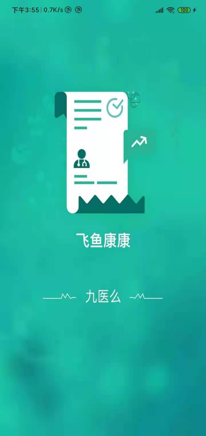 九医么健康管理截图1