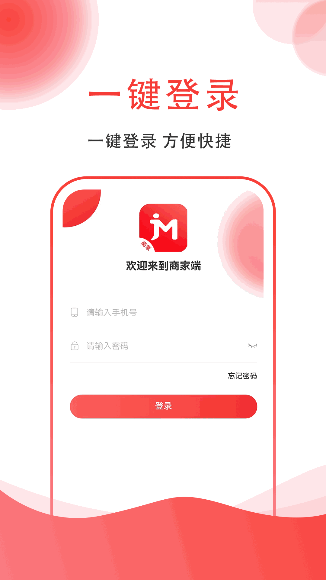 集满满商家端截图1