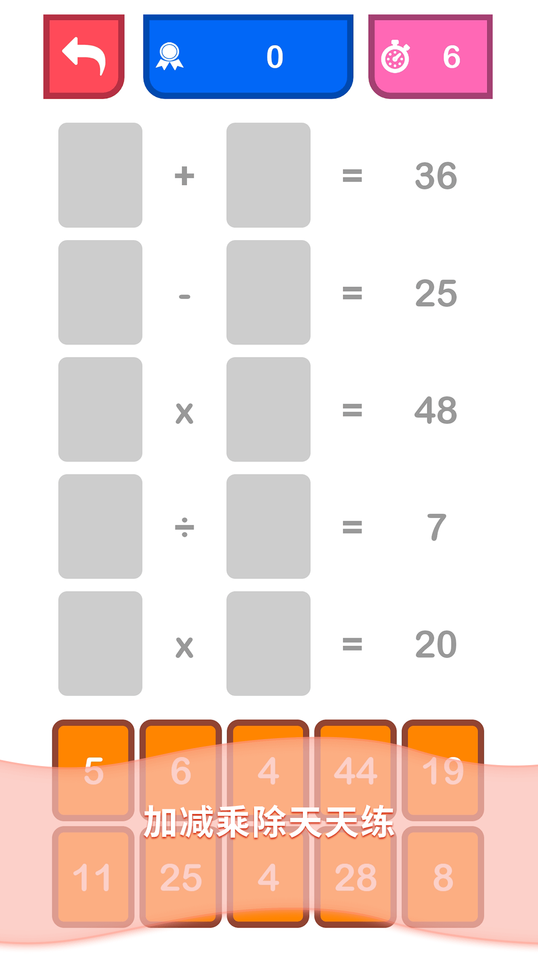 儿童益智数学游戏截图3