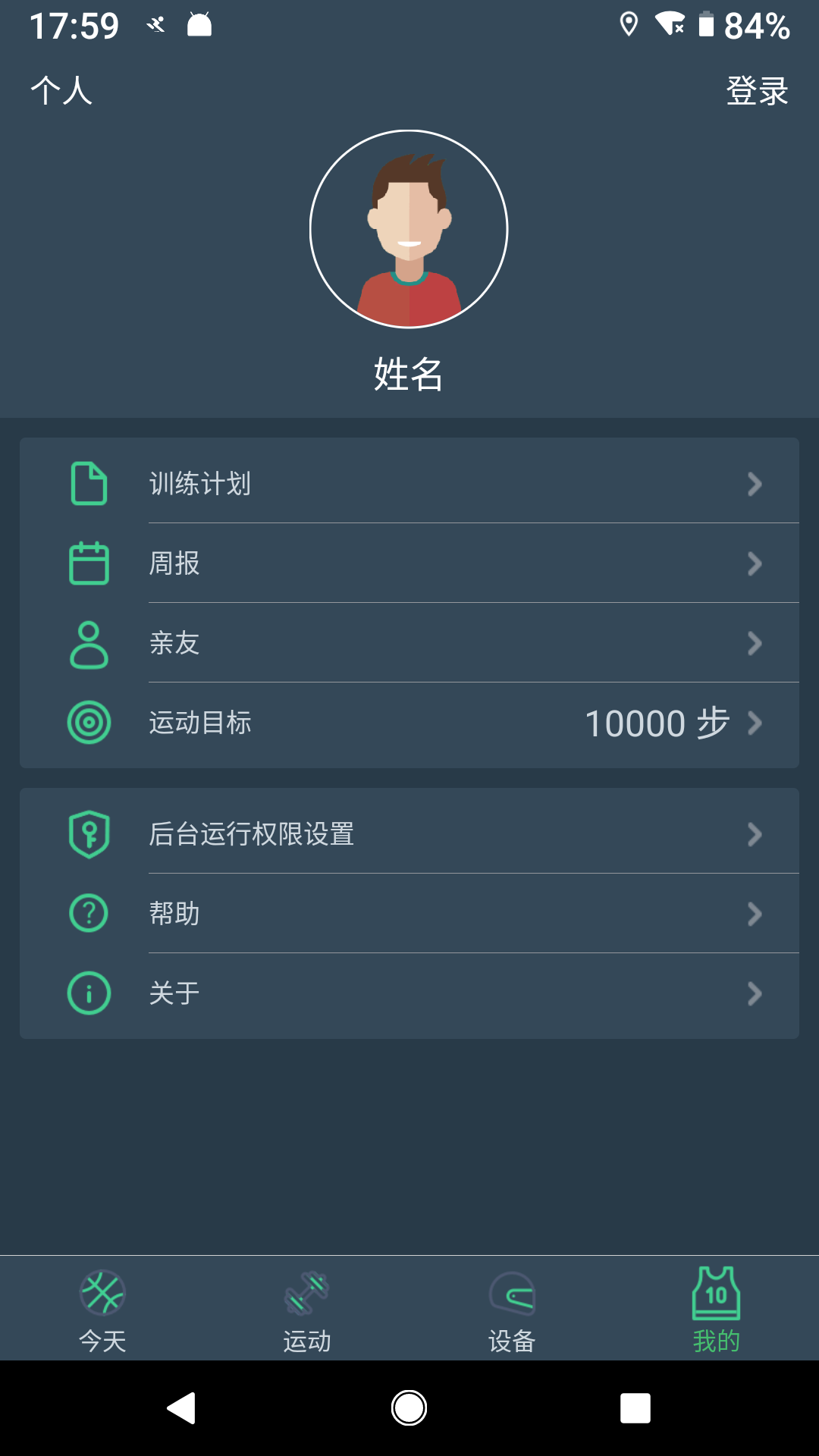 DayBand截图4