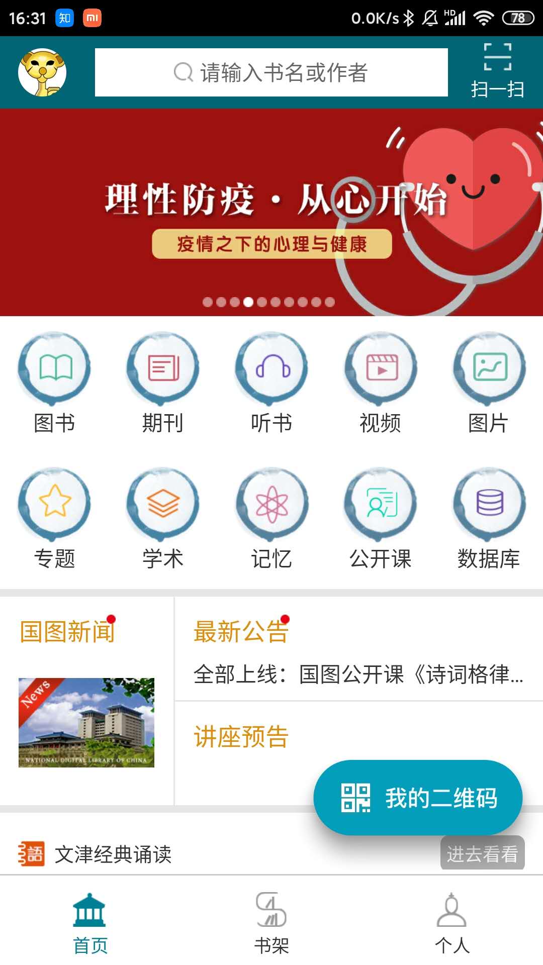 脱胱了曰批30分钟免费APP截图1