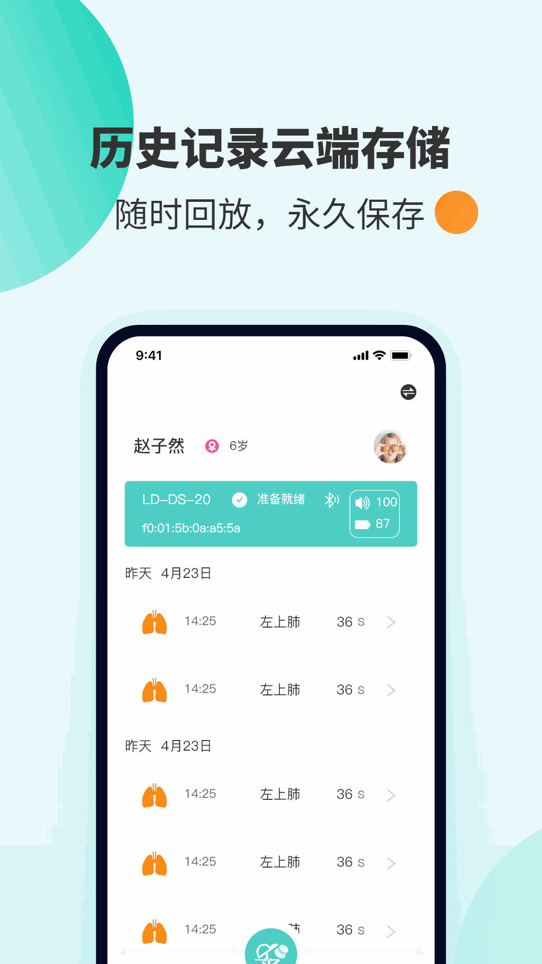 SmartHear截图2